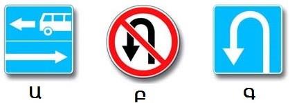 Which of the signs prohibits making a left turn?
