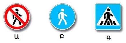 Which sign designates a pedestrian path?