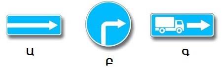 Which of the signs obliges the driver of a truck with a mass of 5 tonnes to turn right at the intersection?