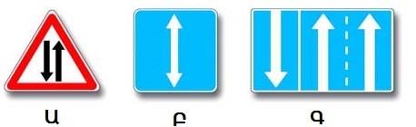Which of the signs warns of approaching the beginning of a road section with oncoming traffic?