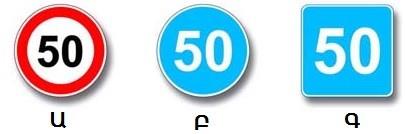 In the zone of action of which sign may you drive at a speed of 60 km/h?